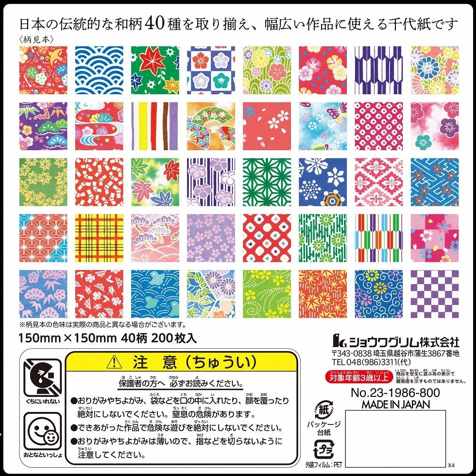 Papel de origami – Juego de regalo de papel de origami estampado (Chiyogami) – Impresión Chiyogami – 40 patrones surtidos – 5 hojas de cada patrón – 200 hojas en total – 15 cm x 15 cm